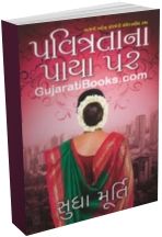 Pavitratana Paya Par Pavitratana Paya Par